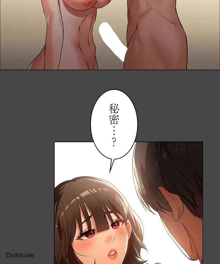 ただで家に置いてくれとは言いません 第6話 - 45