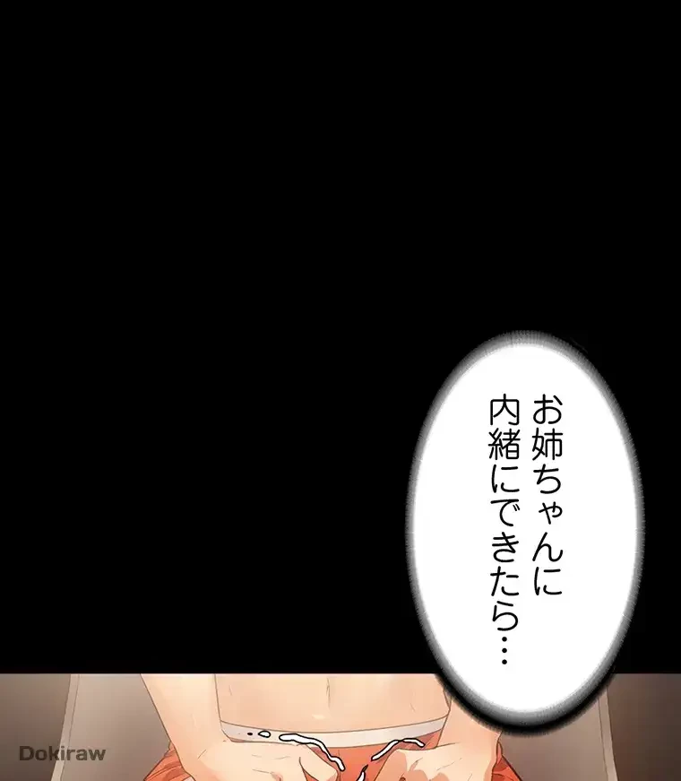 ただで家に置いてくれとは言いません 第6話 - 47