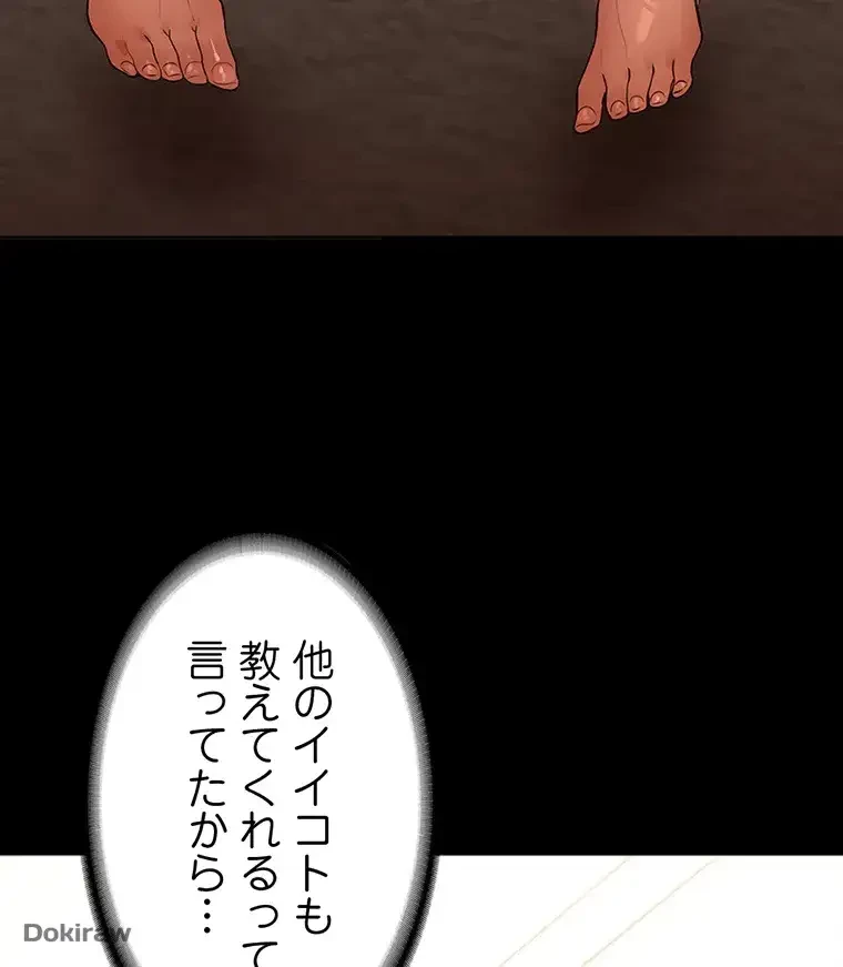 ただで家に置いてくれとは言いません 第6話 - 49