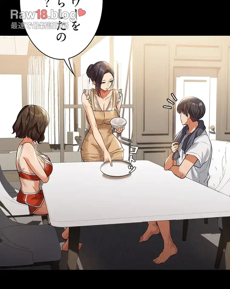 ただで家に置いてくれとは言いません 第6話 - 56