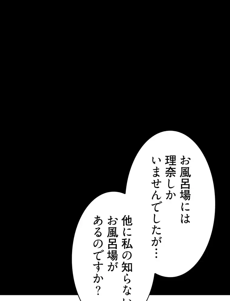 ただで家に置いてくれとは言いません 第6話 - 59