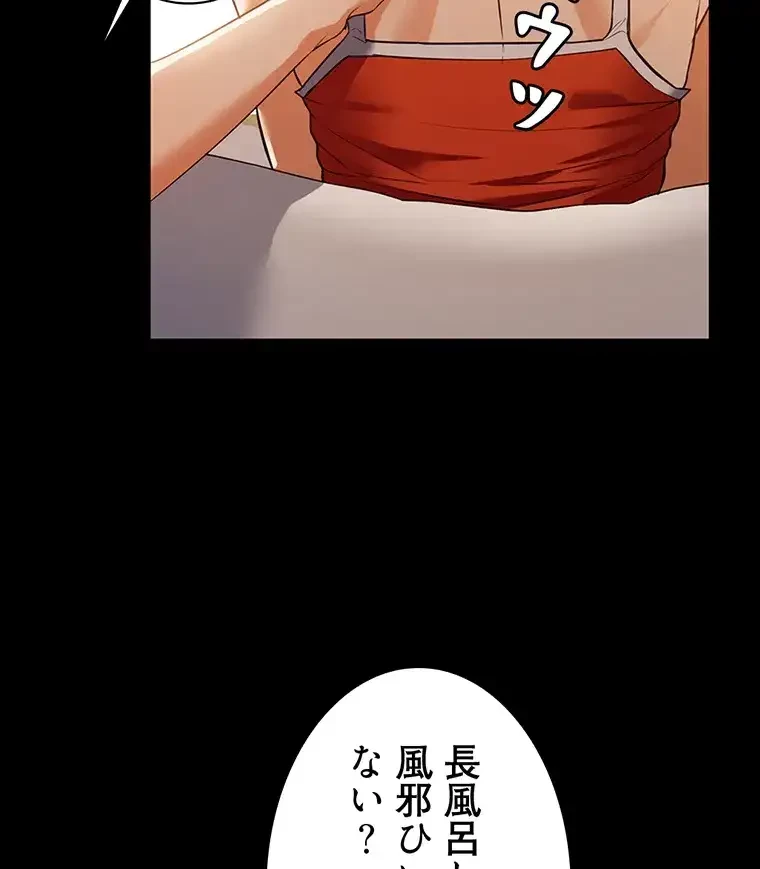 ただで家に置いてくれとは言いません 第6話 - 67