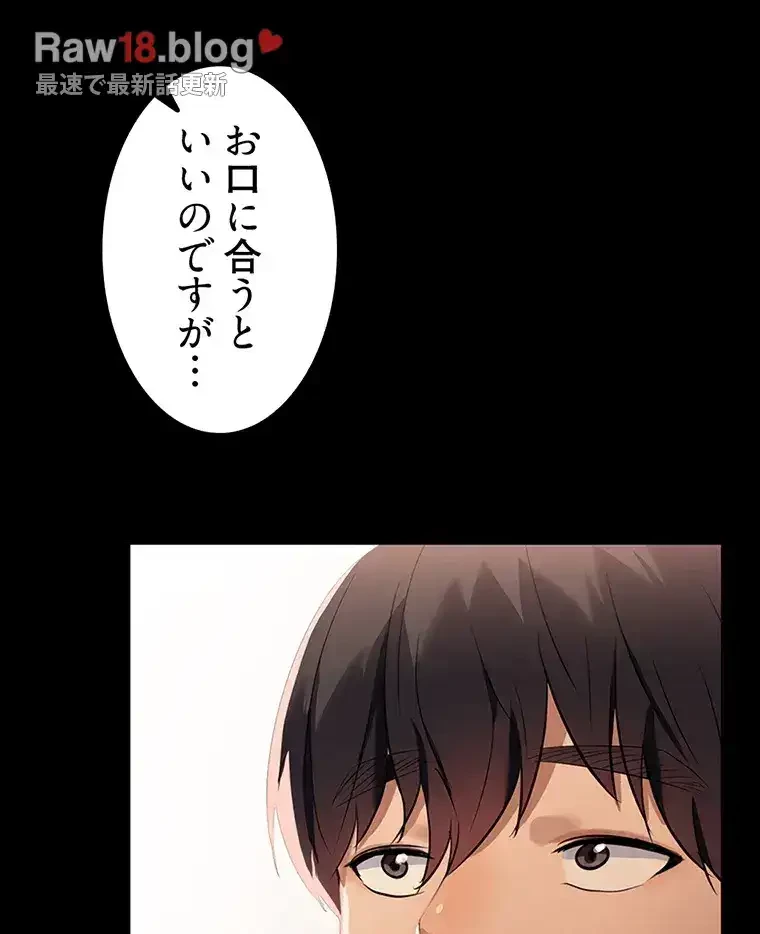 ただで家に置いてくれとは言いません 第6話 - 75