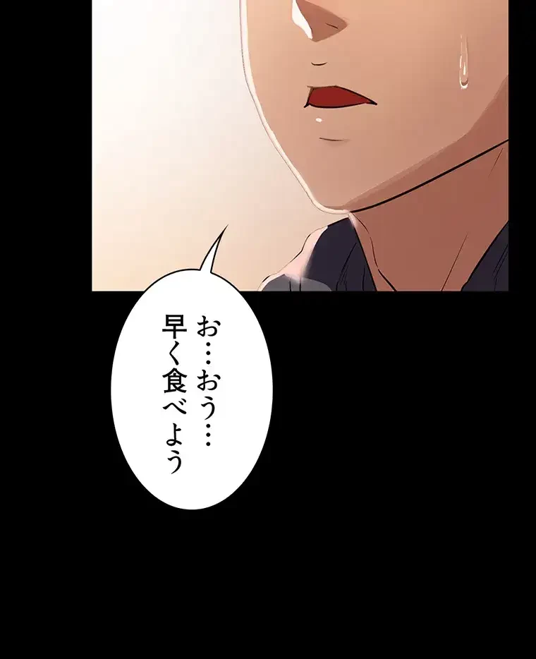 ただで家に置いてくれとは言いません 第6話 - 76