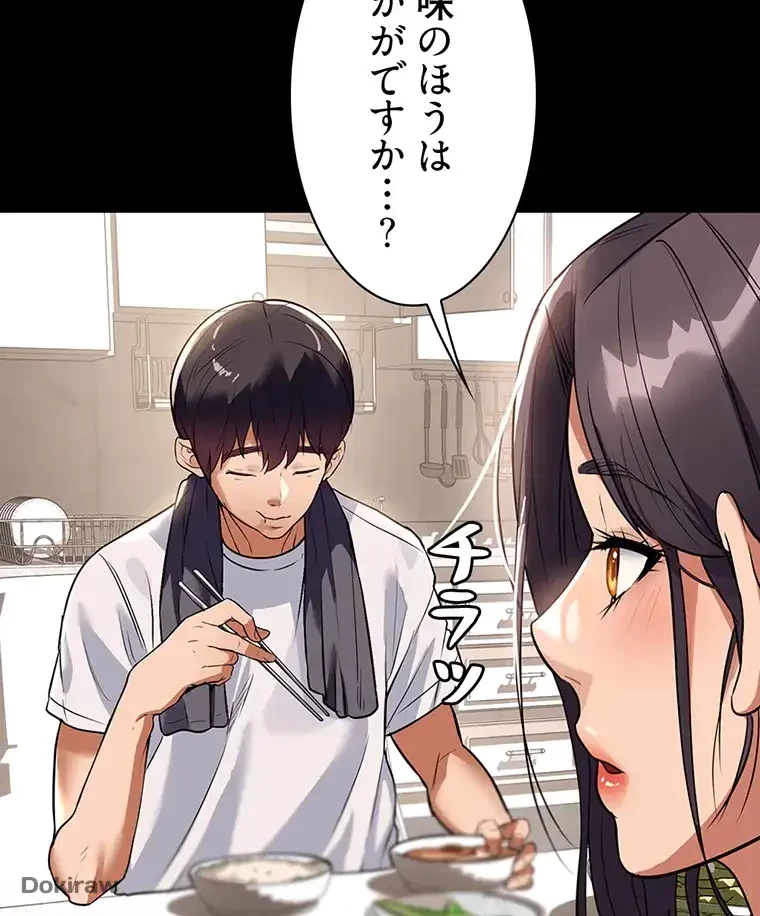 ただで家に置いてくれとは言いません 第6話 - 82