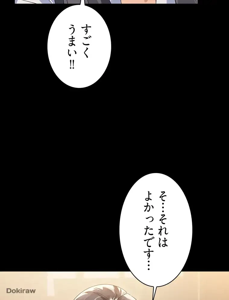 ただで家に置いてくれとは言いません 第6話 - 85