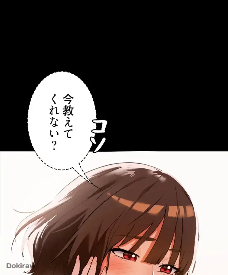 ただで家に置いてくれとは言いません 第6話 - 101