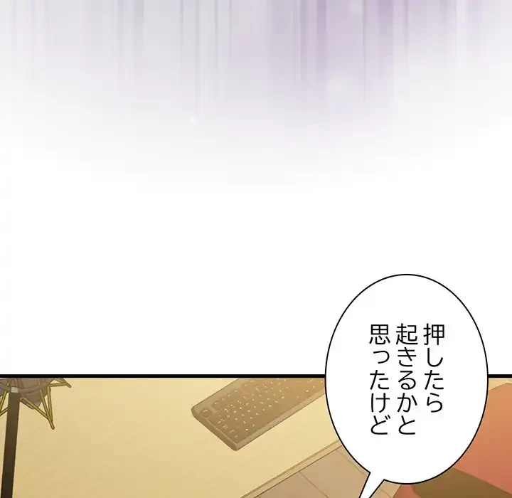 コインを揺らせば 第2話 - 20