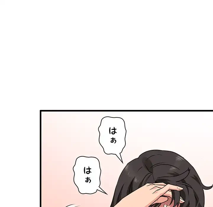 コインを揺らせば 第2話 - 39