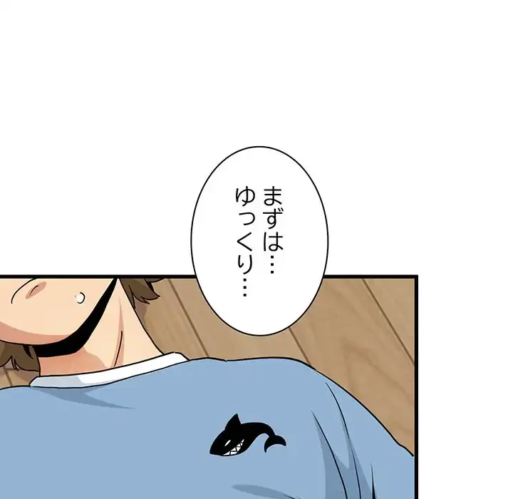 コインを揺らせば 第2話 - 41