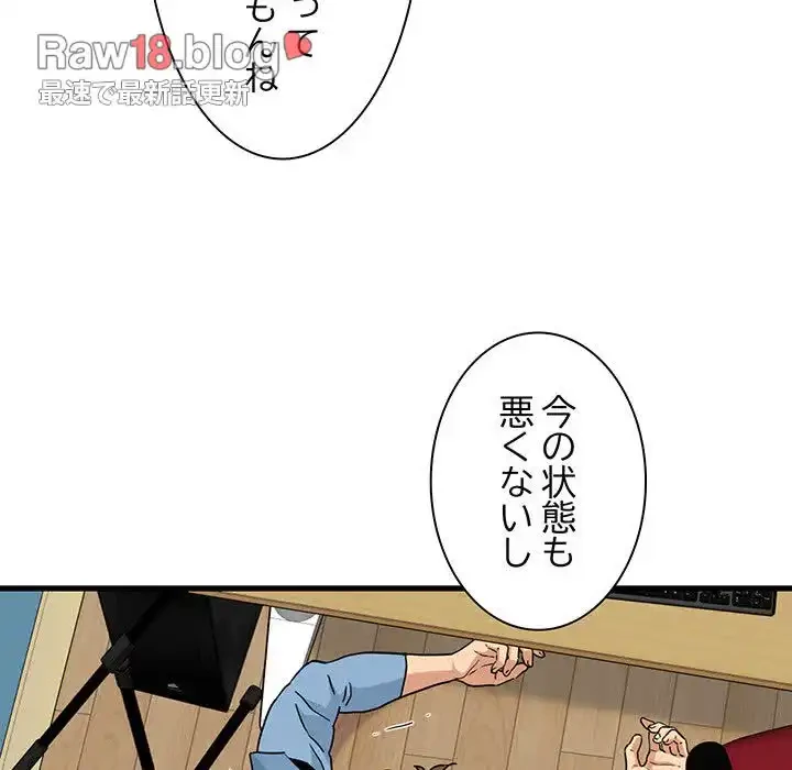 コインを揺らせば 第2話 - 55