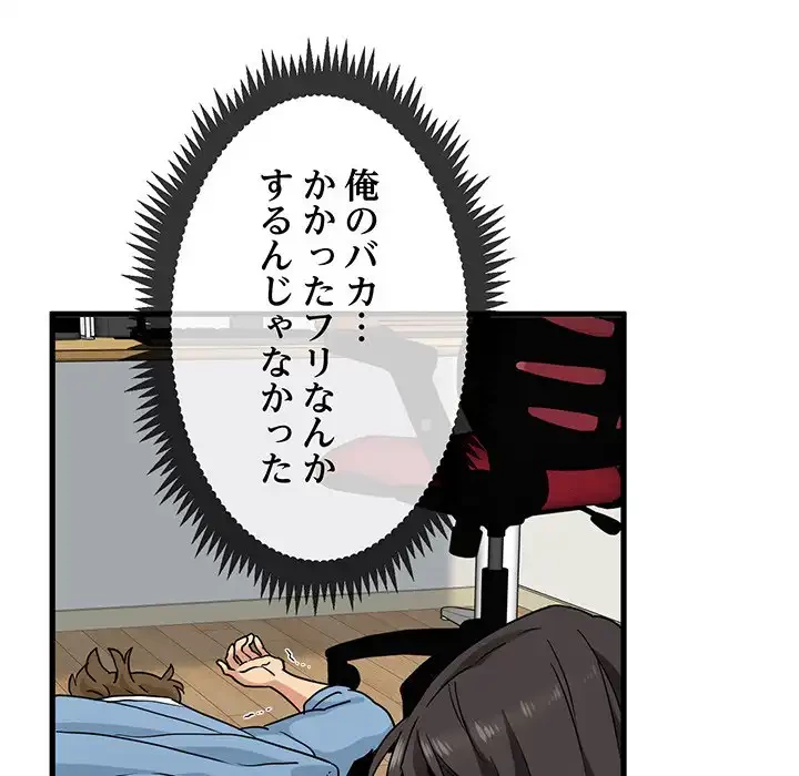 コインを揺らせば 第2話 - 58