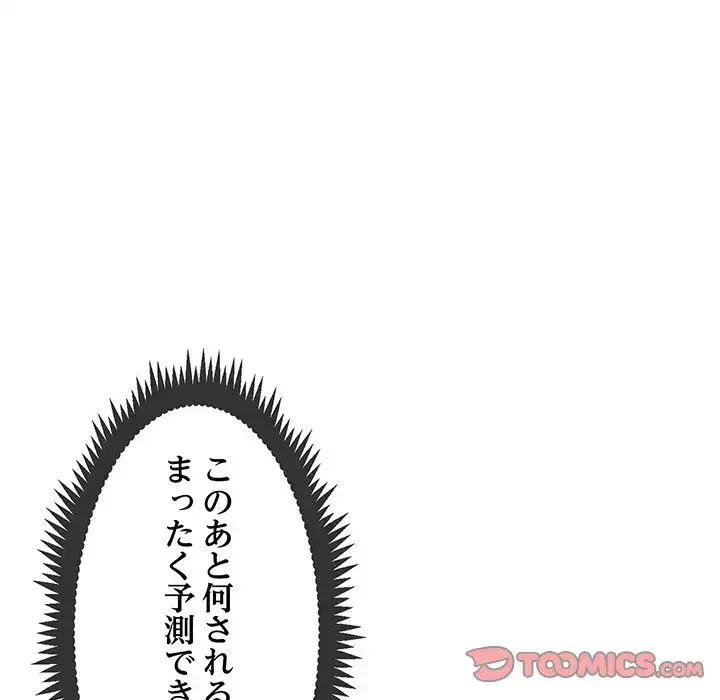 コインを揺らせば 第2話 - 60
