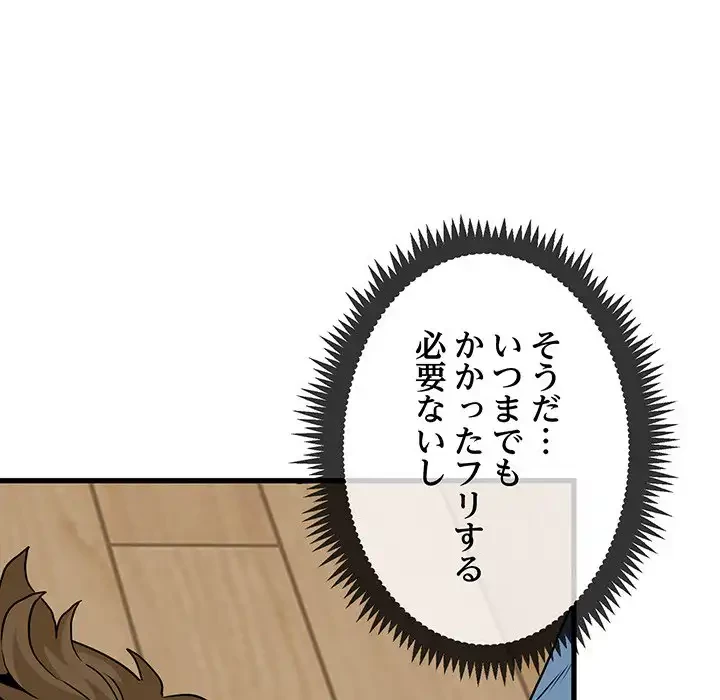 コインを揺らせば 第2話 - 63