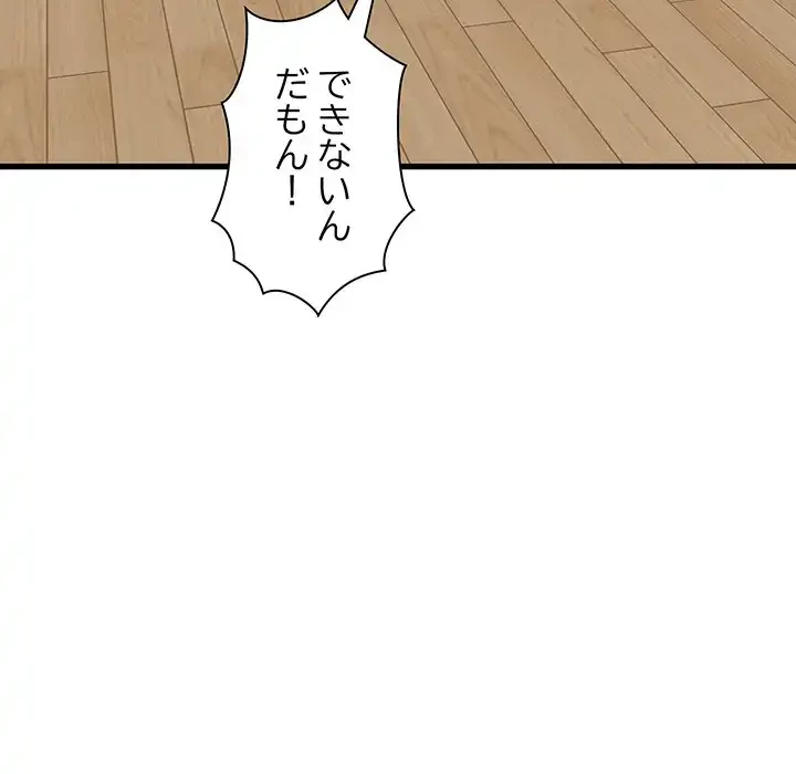 コインを揺らせば 第2話 - 89