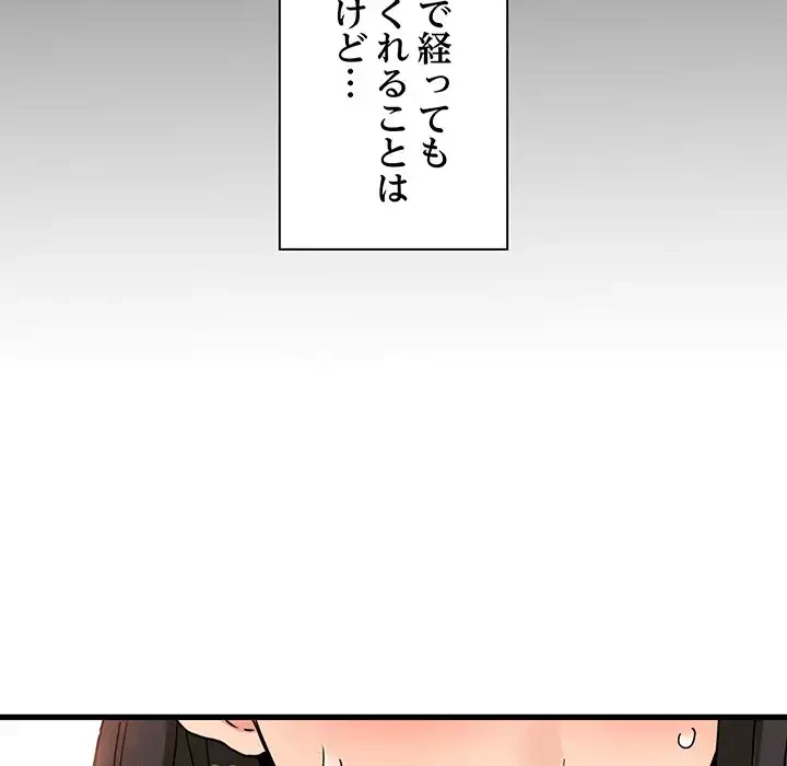 コインを揺らせば 第2話 - 110