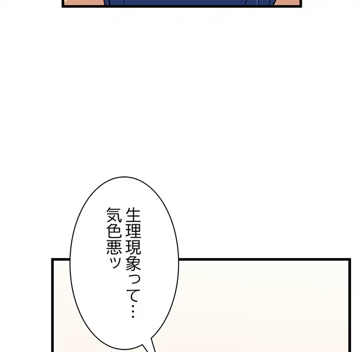 コインを揺らせば 第2話 - 154