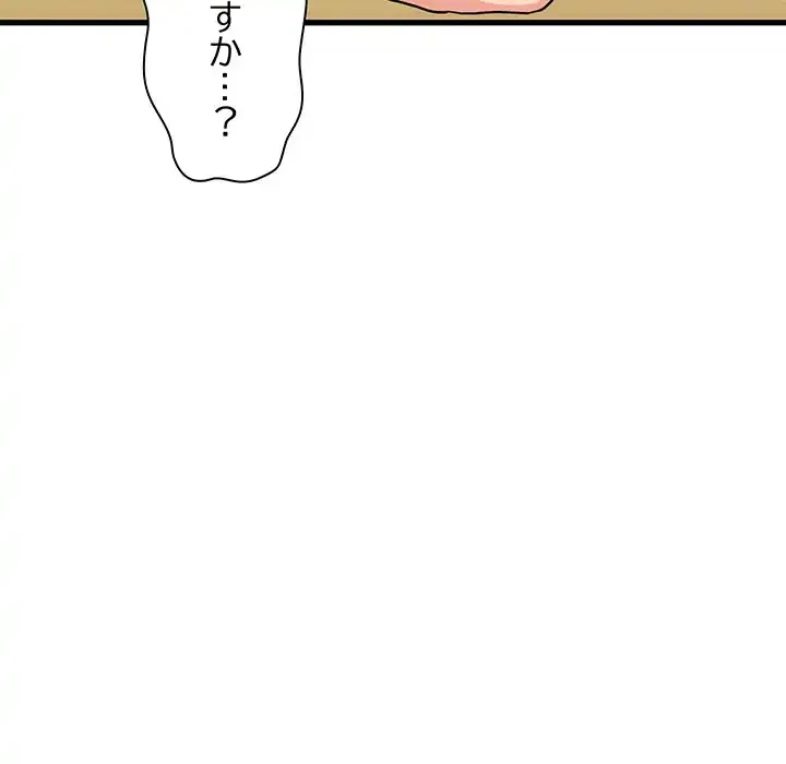 コインを揺らせば 第3話 - 19