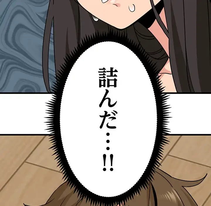 コインを揺らせば 第3話 - 33
