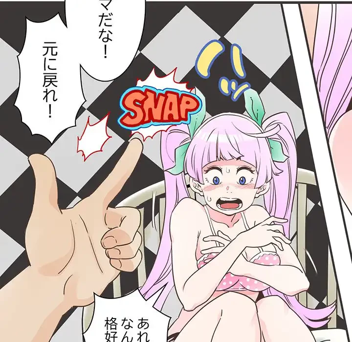 コインを揺らせば 第3話 - 54