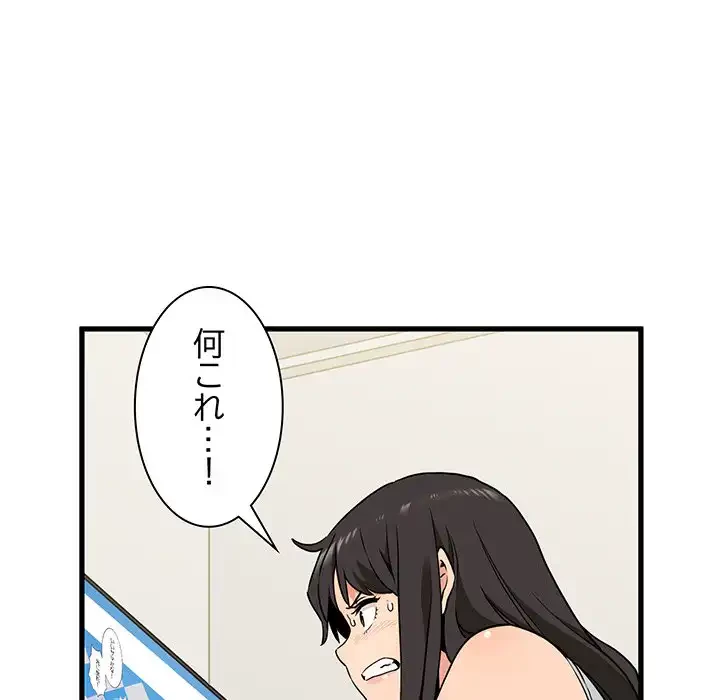 コインを揺らせば 第3話 - 56