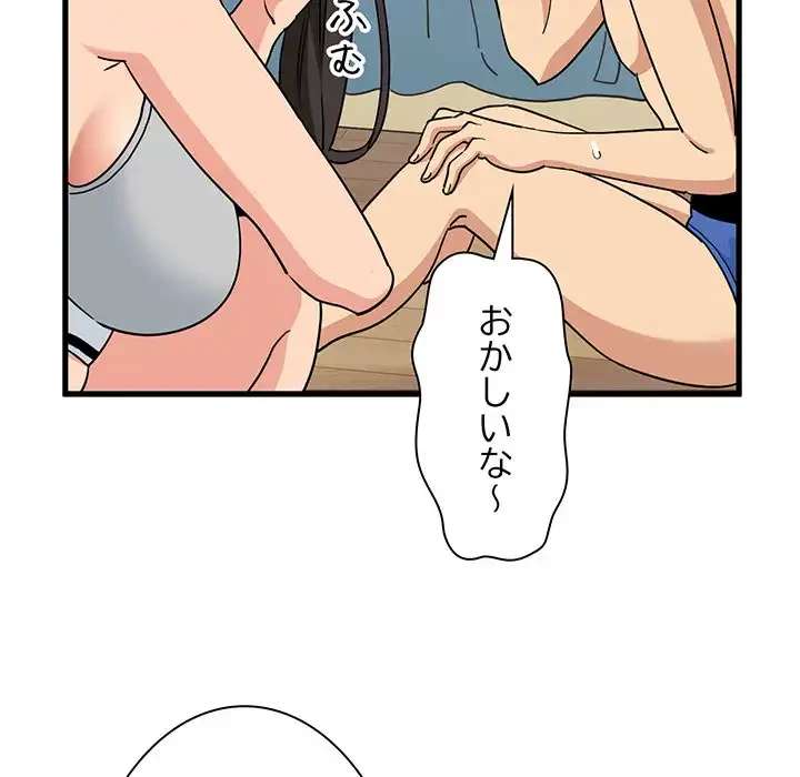 コインを揺らせば 第3話 - 72