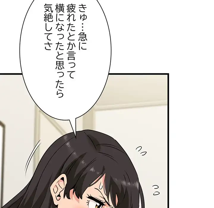 コインを揺らせば 第3話 - 73