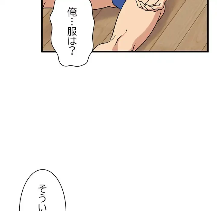 コインを揺らせば 第3話 - 77