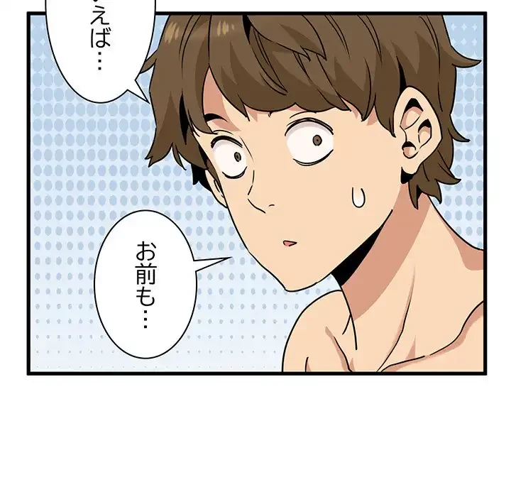 コインを揺らせば 第3話 - 78