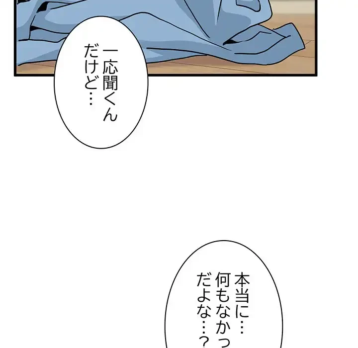 コインを揺らせば 第3話 - 85