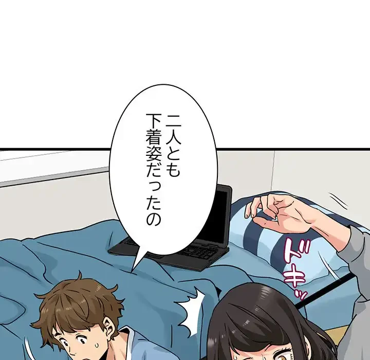 コインを揺らせば 第3話 - 88