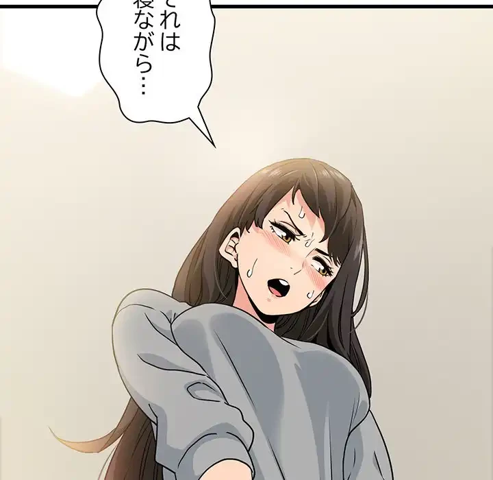 コインを揺らせば 第3話 - 91
