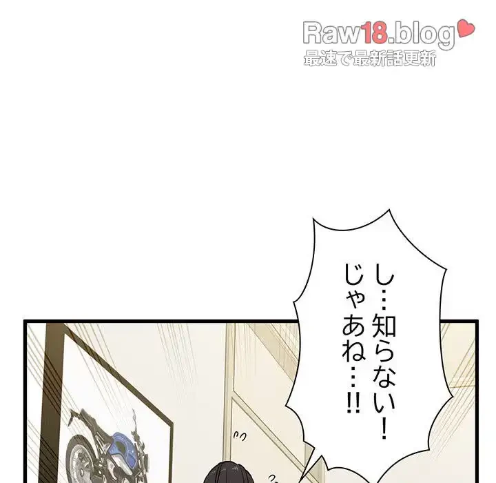 コインを揺らせば 第3話 - 93
