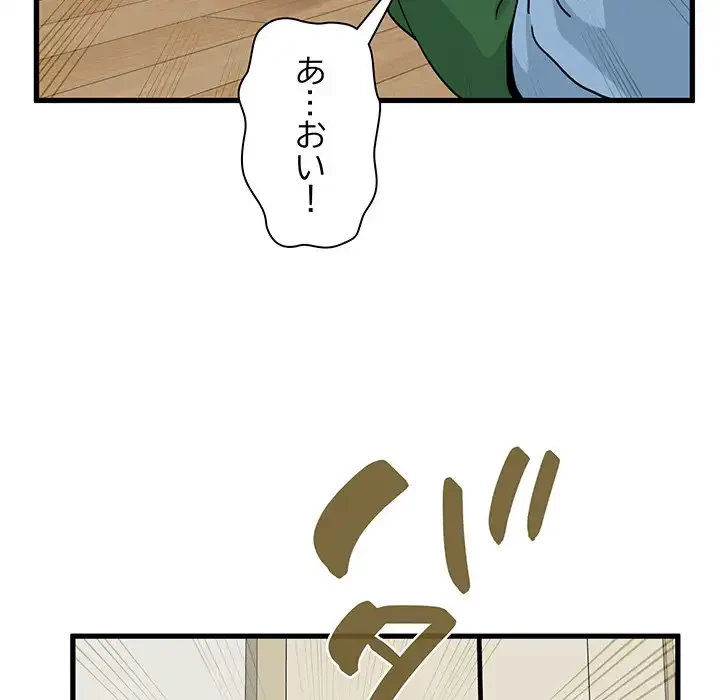 コインを揺らせば 第3話 - 95