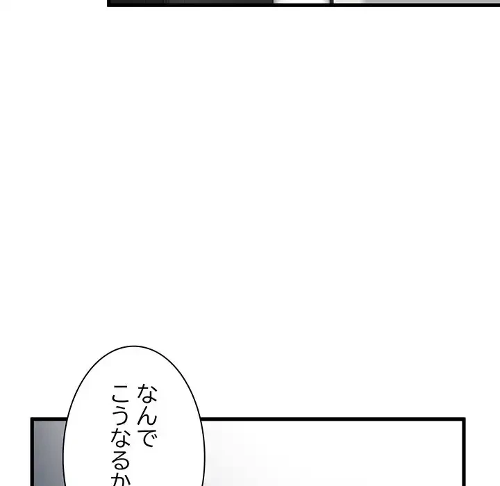 コインを揺らせば 第3話 - 101