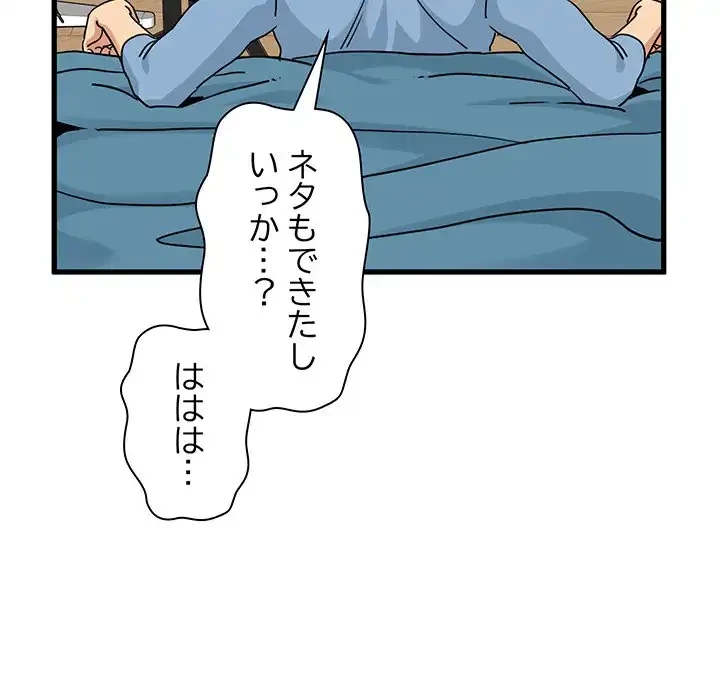 コインを揺らせば 第3話 - 105