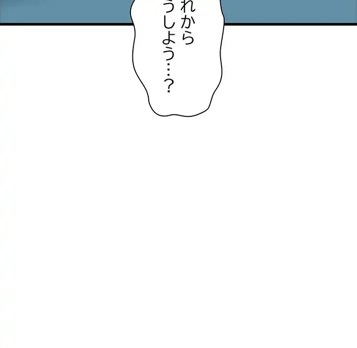 コインを揺らせば 第3話 - 109