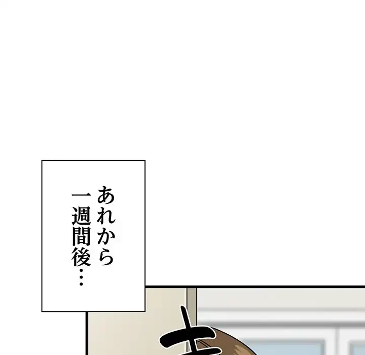 コインを揺らせば 第3話 - 113