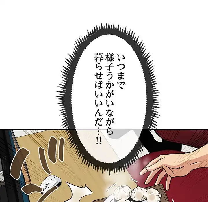 コインを揺らせば 第3話 - 127