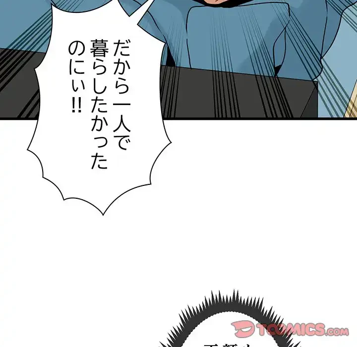コインを揺らせば 第3話 - 132