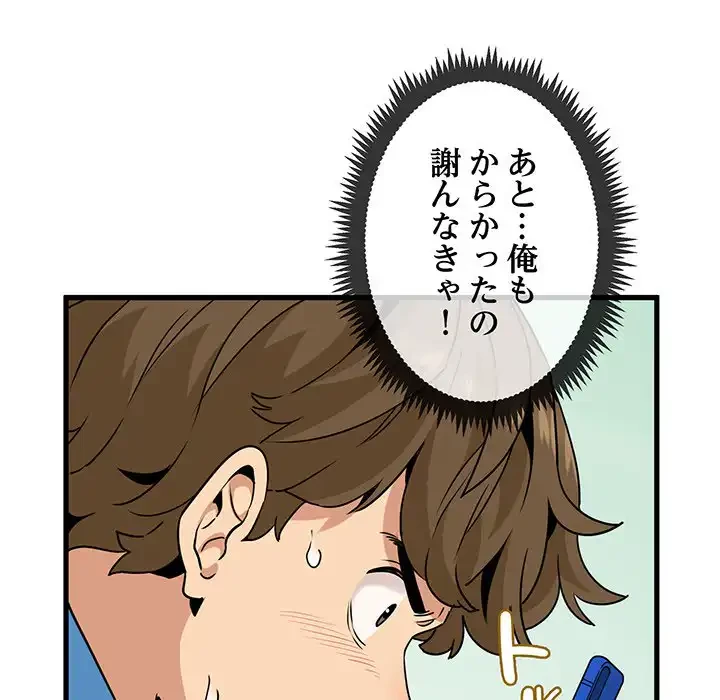 コインを揺らせば 第3話 - 135