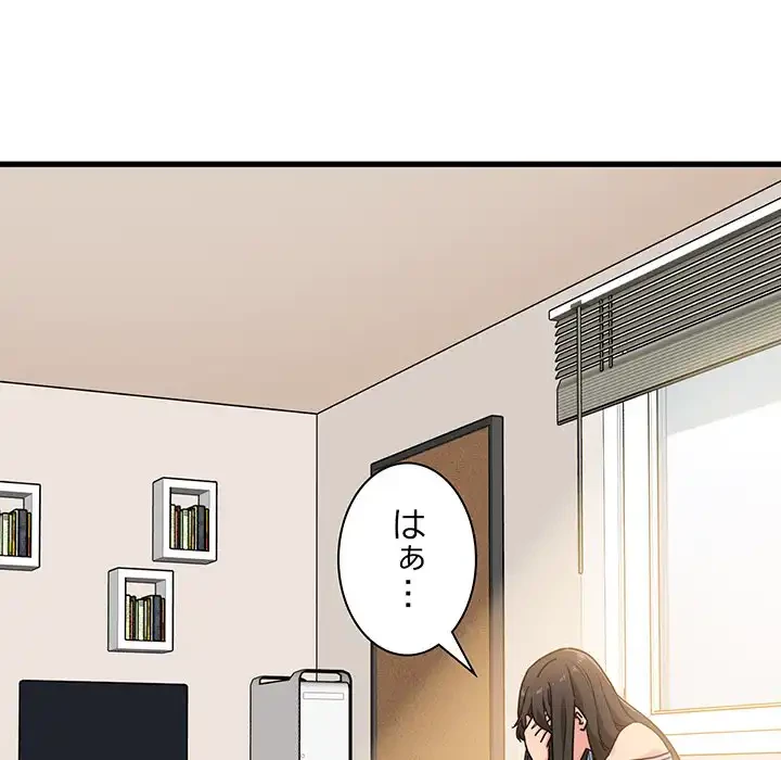 コインを揺らせば 第3話 - 145