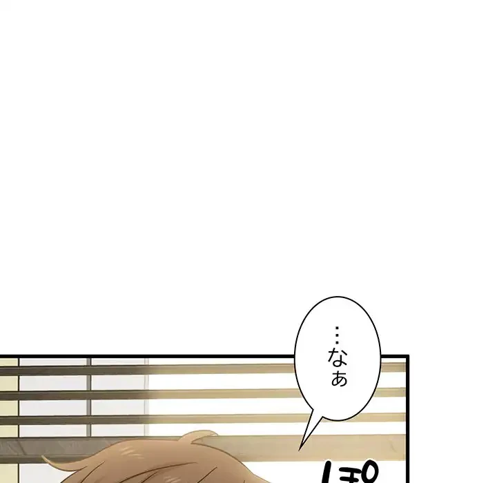 コインを揺らせば 第3話 - 149