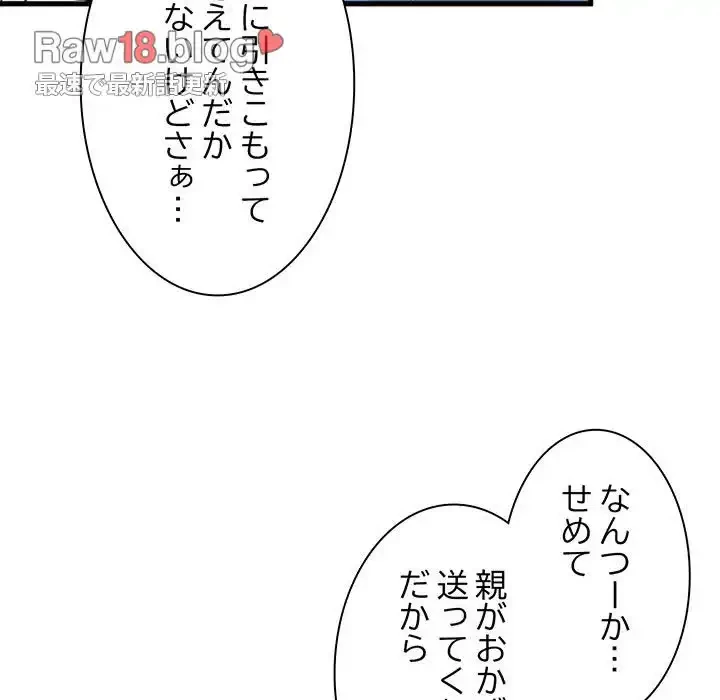 コインを揺らせば 第3話 - 151