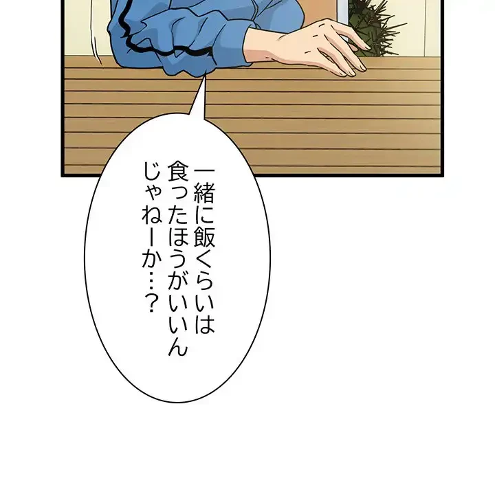 コインを揺らせば 第3話 - 153