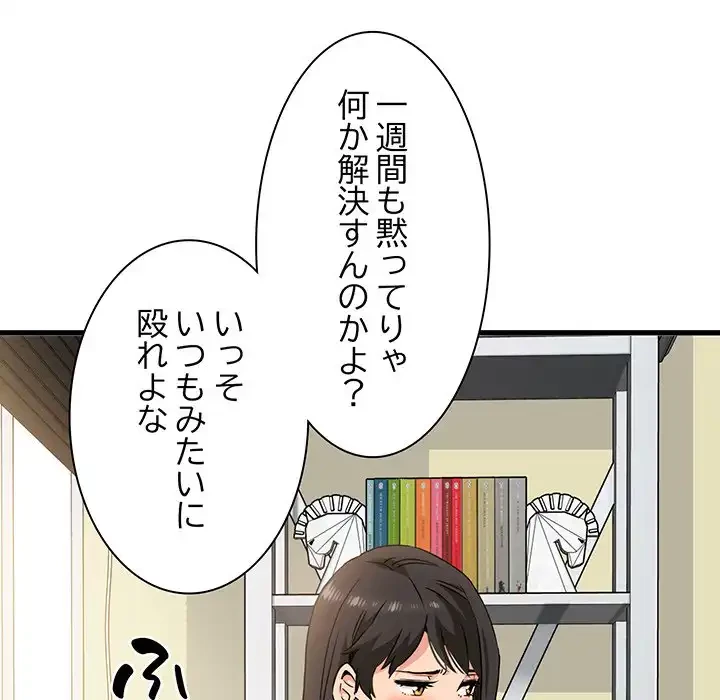 コインを揺らせば 第3話 - 154