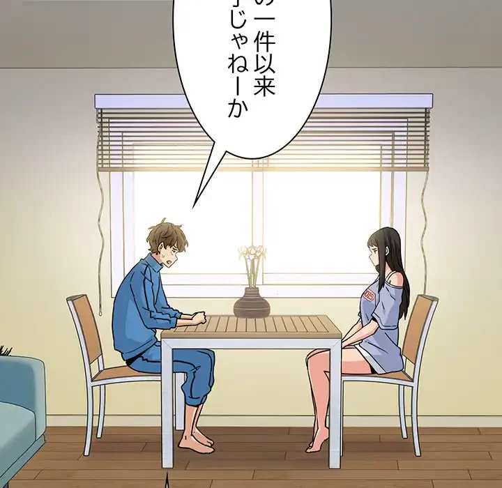 コインを揺らせば 第3話 - 157