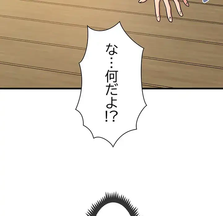 コインを揺らせば 第3話 - 170