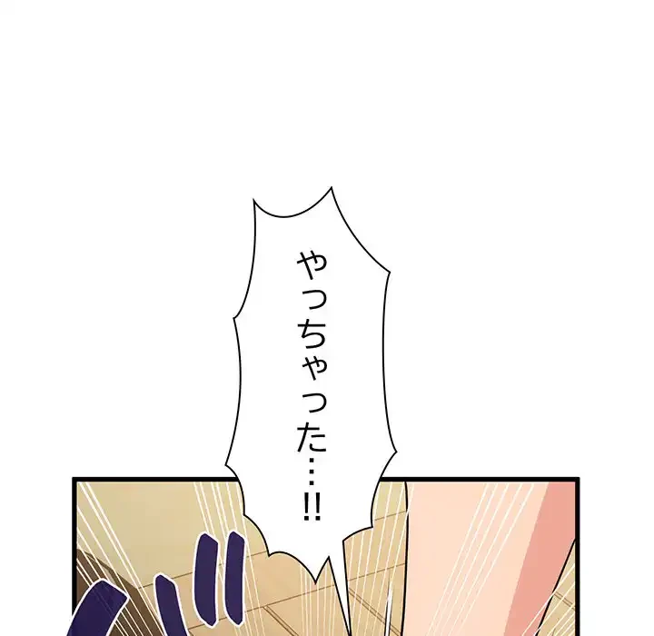 コインを揺らせば 第3話 - 179