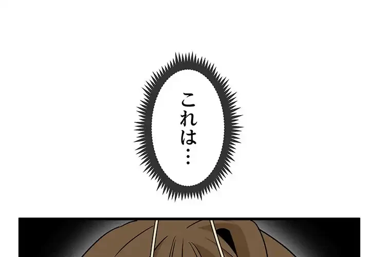 コインを揺らせば 第4話 - 1